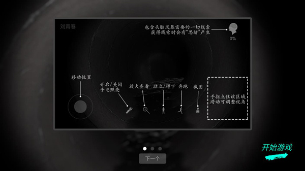 孙美琪疑案井底人手机版