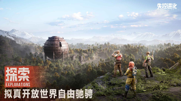 失控进化手机最新版