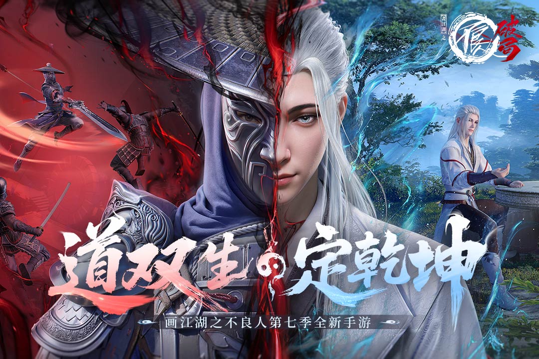 画江湖之不良人破局