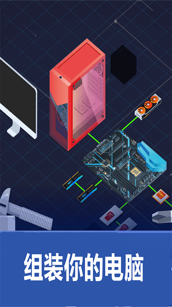 装机模拟器2免费版