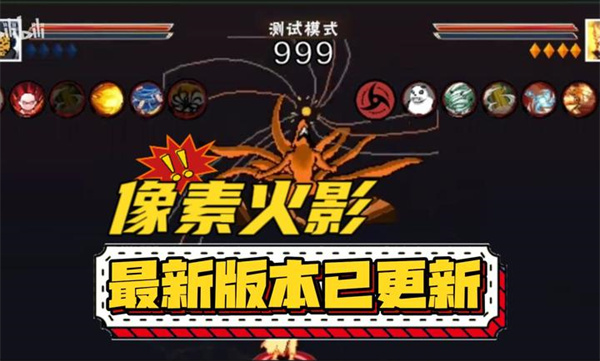 像素火影次世代fate乱入版