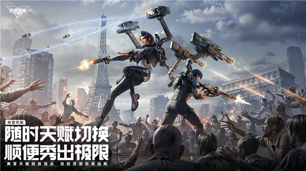 逆战手游正式版