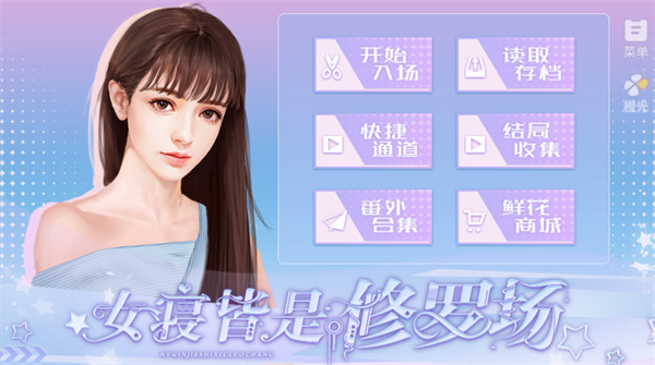 女寝皆是修罗场最新版