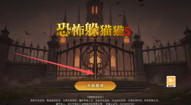 恐怖躲猫猫5破解版