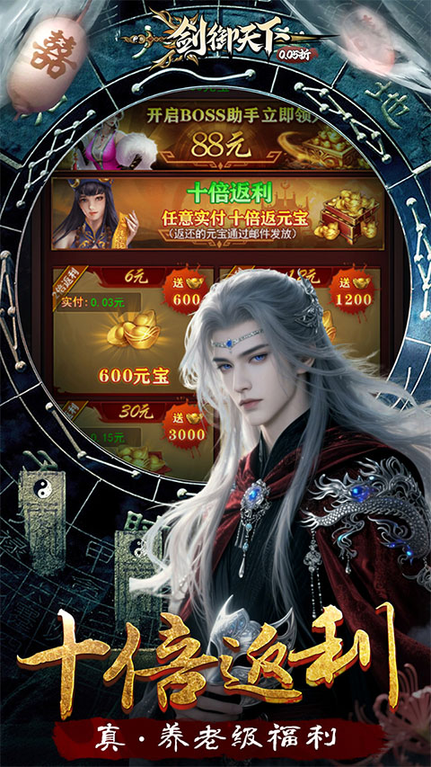 剑御天下0.05折高爆打金版