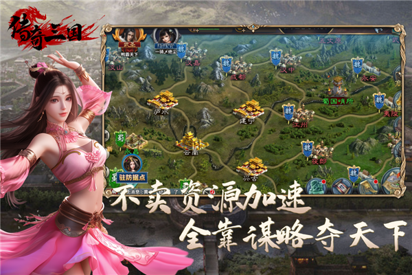 传奇三国手游最新版