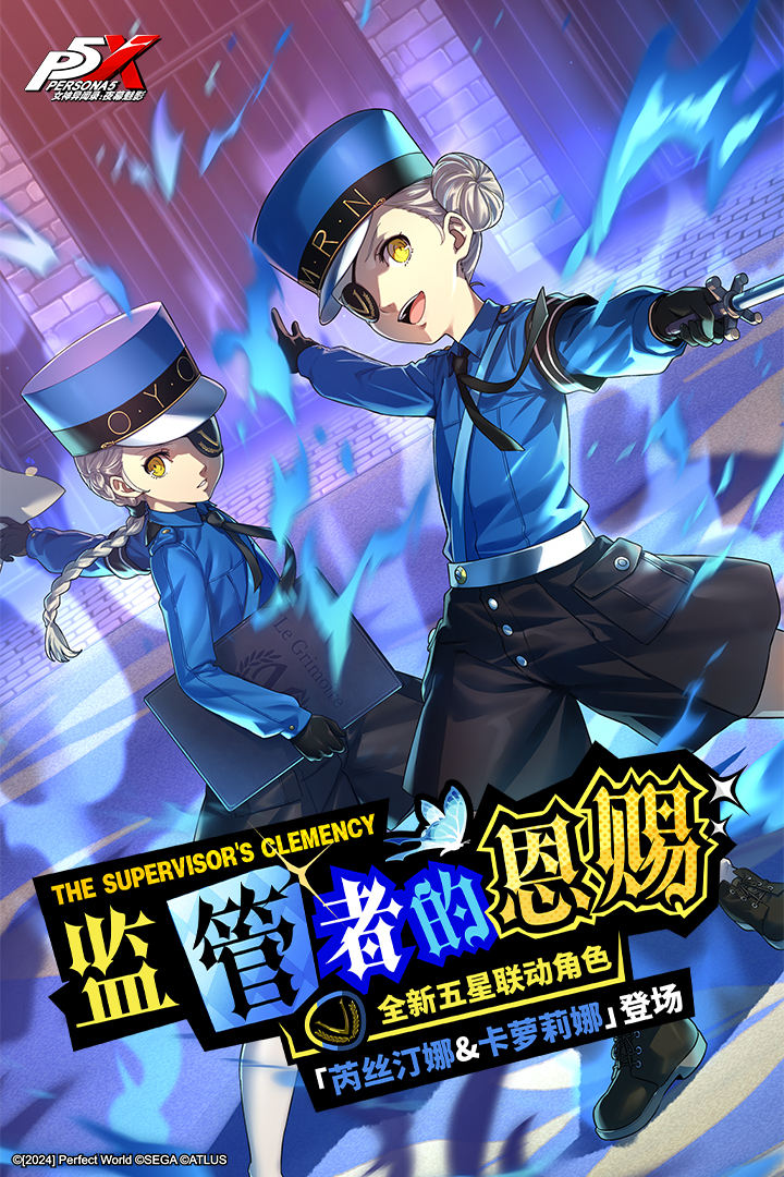 女神异闻录夜幕魅影台服