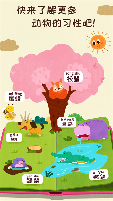 宝宝巴士奇妙森林历险记