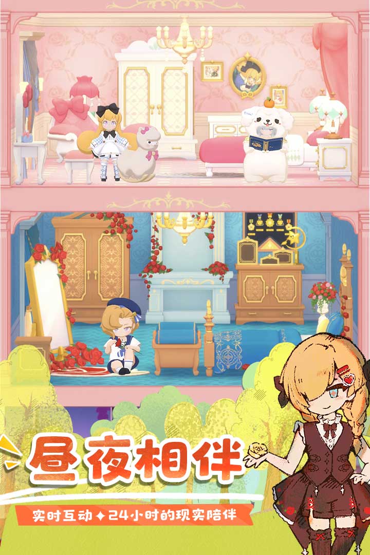 花花与幕间剧手游