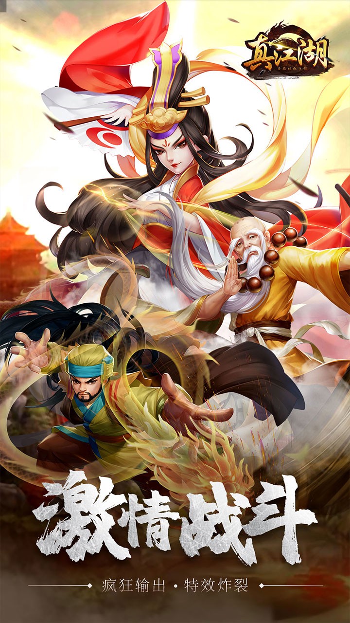 真江湖HD免费版