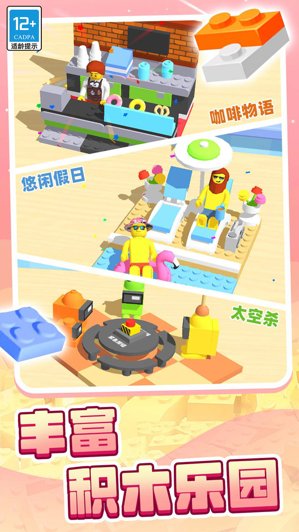 积木派对免广告版