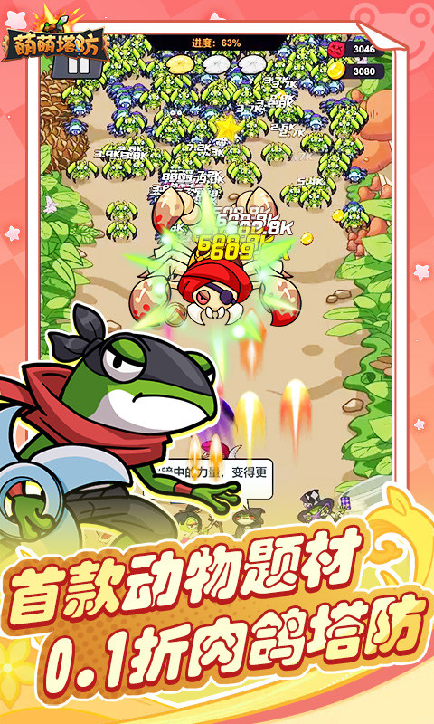 萌萌塔防0.1折版