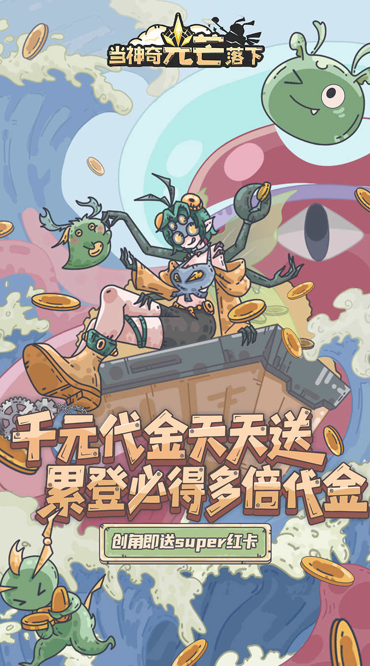 当神奇光芒落下0.1折版