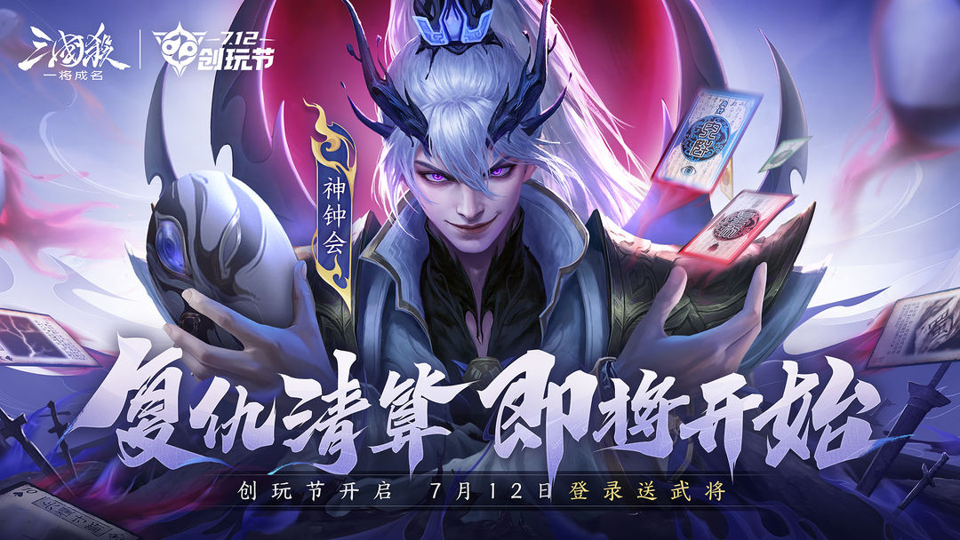 三国杀一将成名WeGame互通版