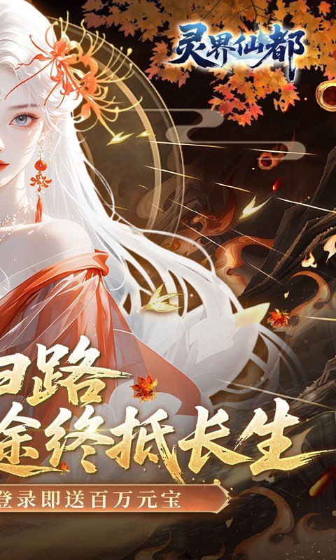 灵界仙都(0.05折凡人修仙记)