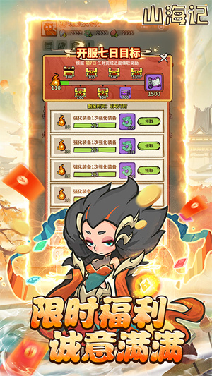 山海记破解版无限资源