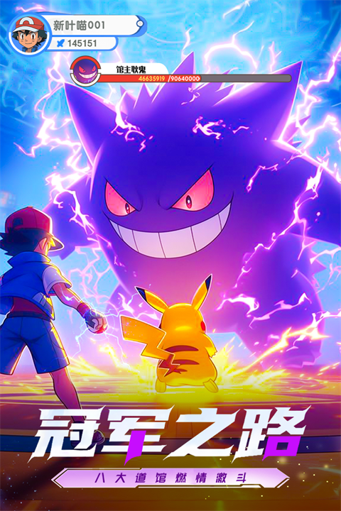 梦想与征程宝可梦手游