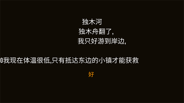 野外求生之旅汉化版