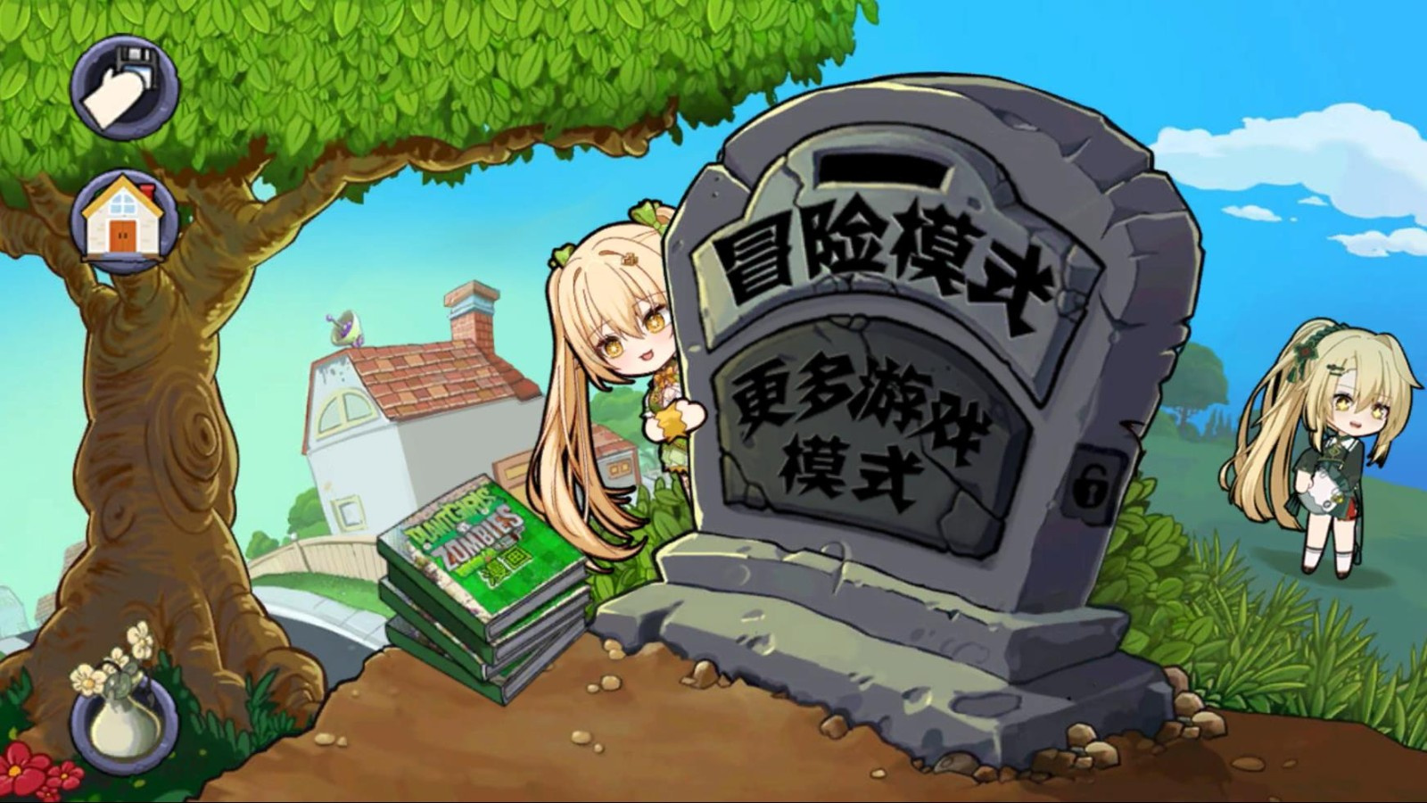 植物娘大战僵尸手机版下载