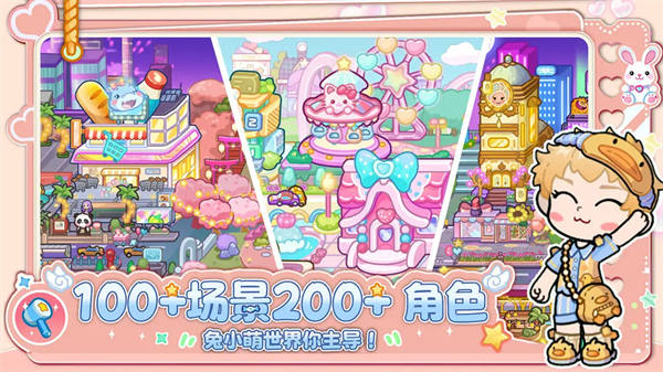 兔小萌世界游戏破解版