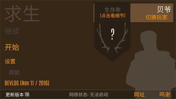 野外求生之旅汉化版