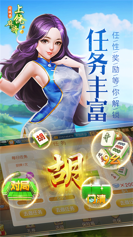 同城游上饶麻将手机版