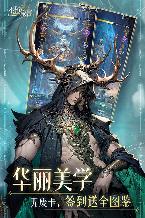 不朽箴言破解版无限钻石下载