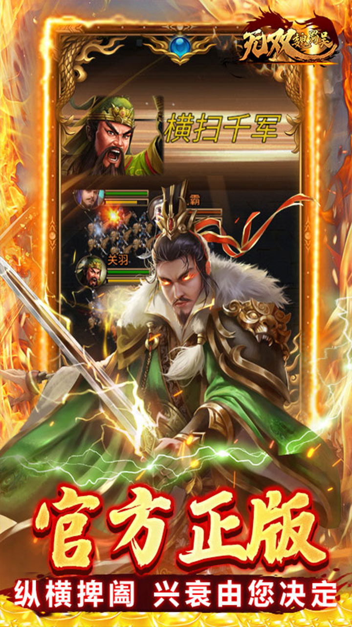 无双魏蜀吴破解版