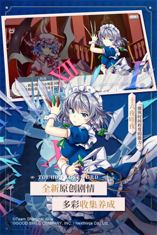 东方归言录九游渠道服