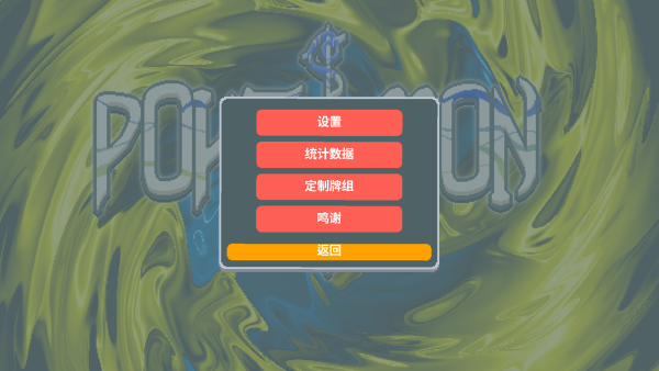 小丑牌宝可梦MOD版