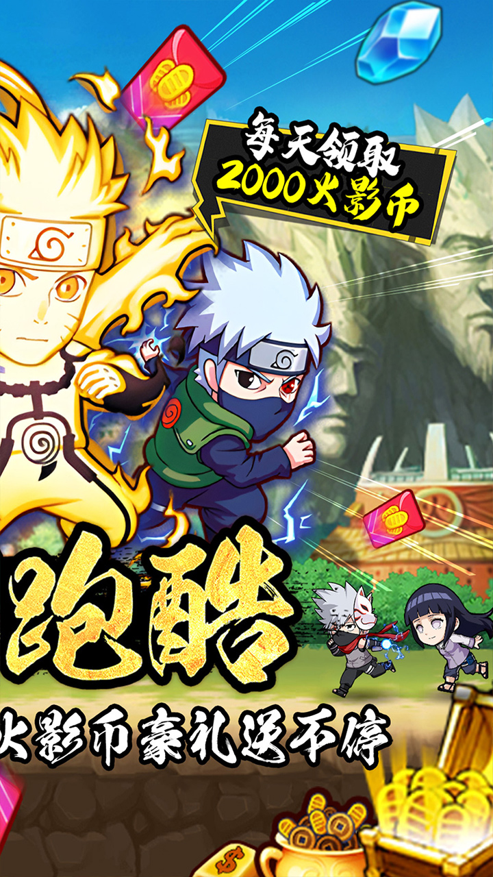 诛神世界火影跑酷0.05折版