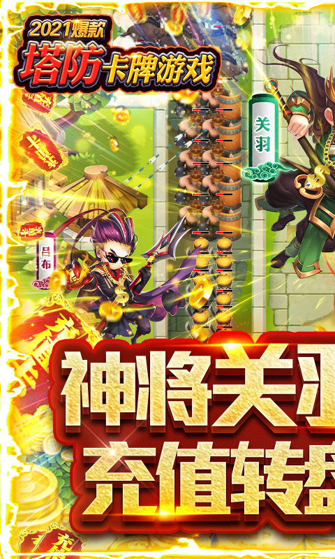 守卫主公安卓版