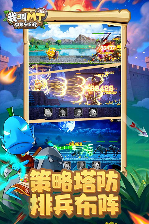 我叫MT口袋守卫战破解版下载