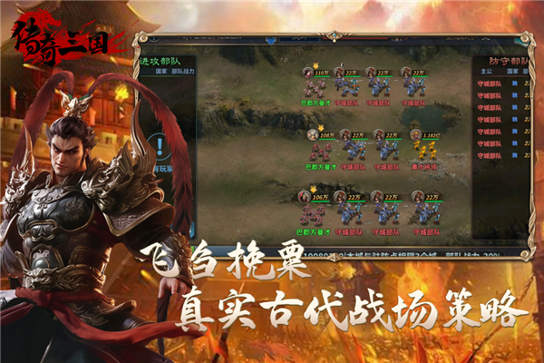 传奇三国手游最新版