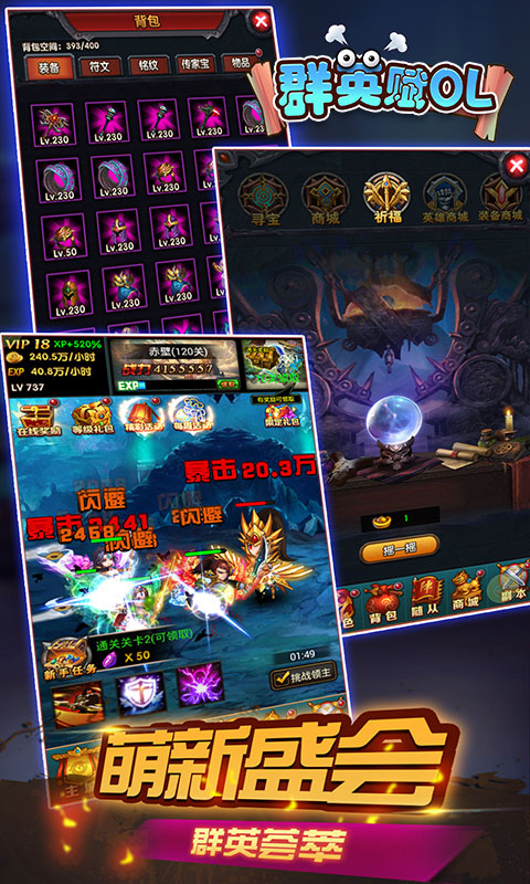 群英赋ol无限钻石版