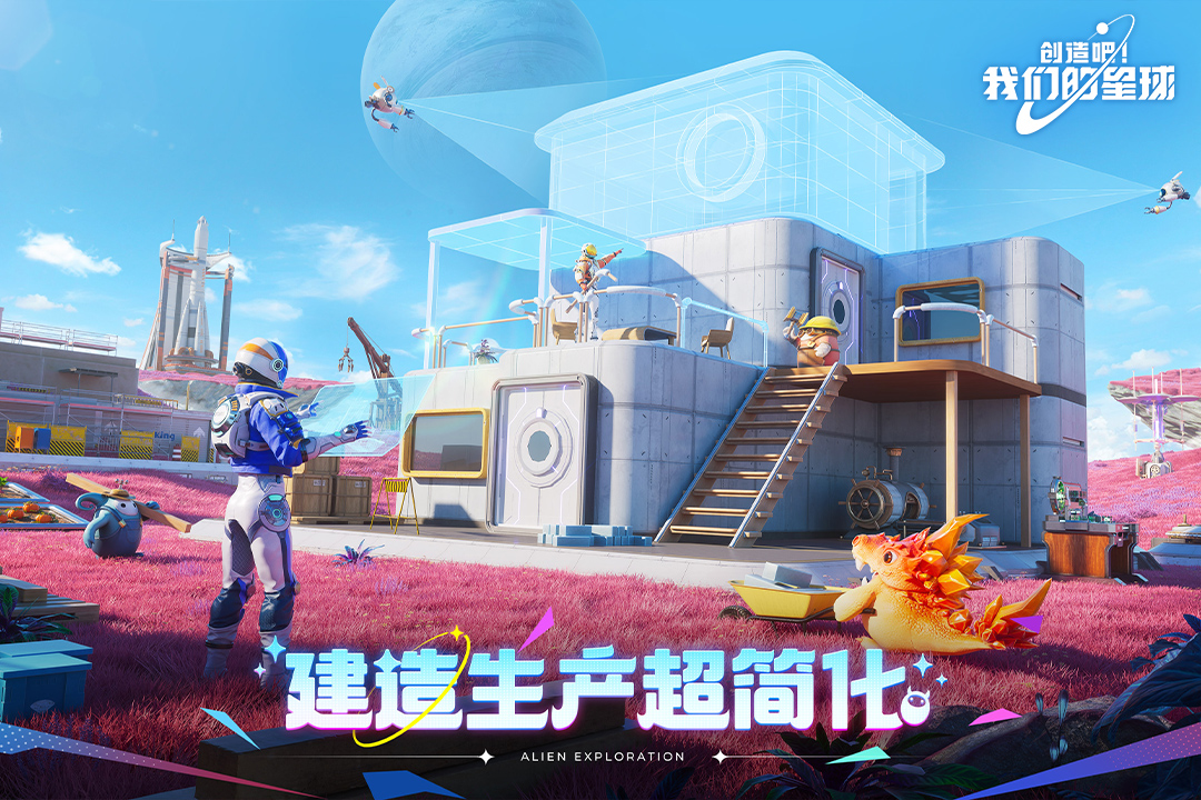 创造吧我们的星球新世界版
