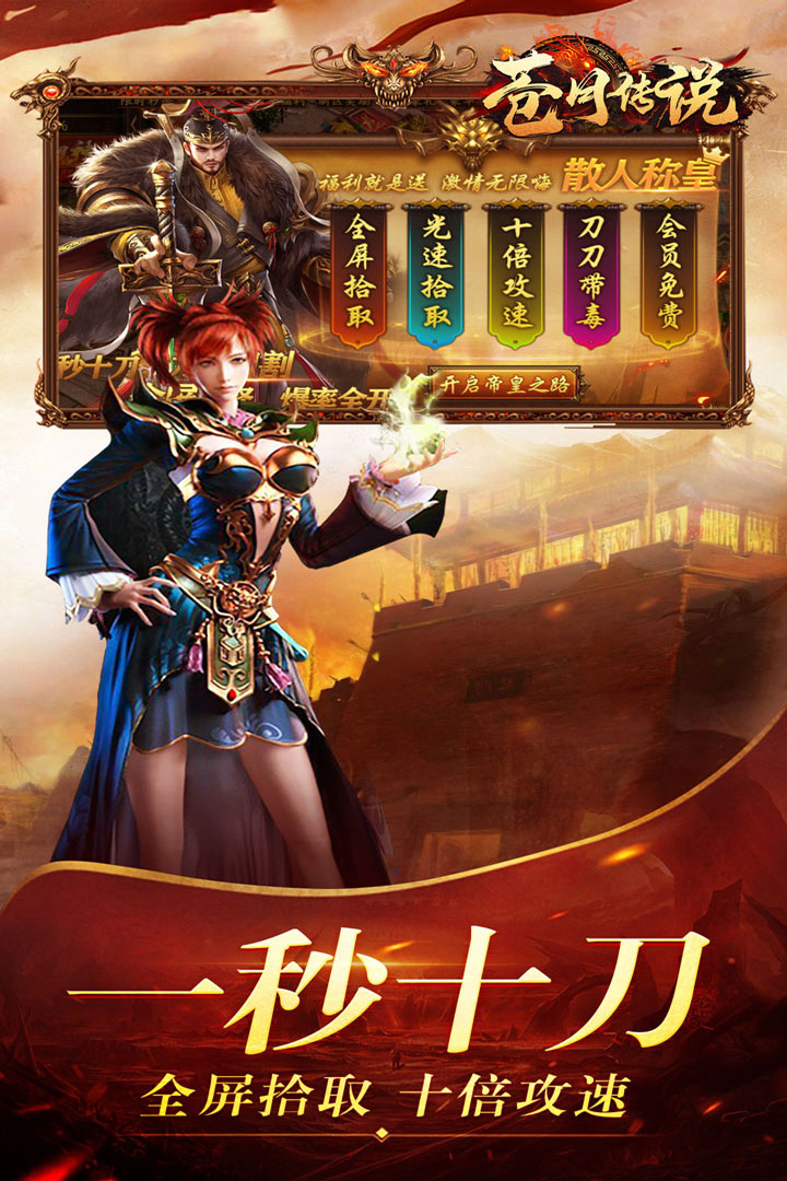 苍月传说合击手游