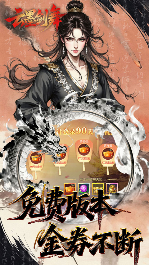 云墨剑舞折扣版