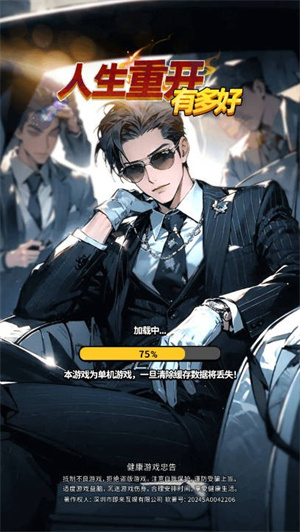 人生重开有多好免广告版