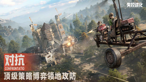 失控进化手机最新版