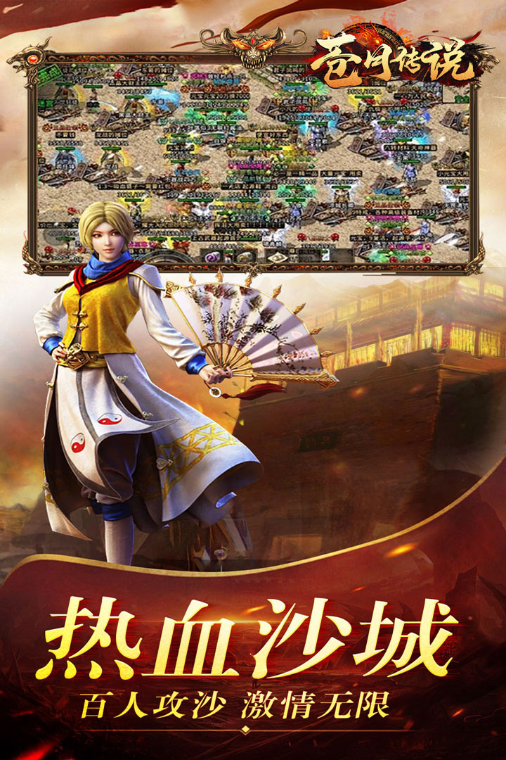 苍月传说九游版