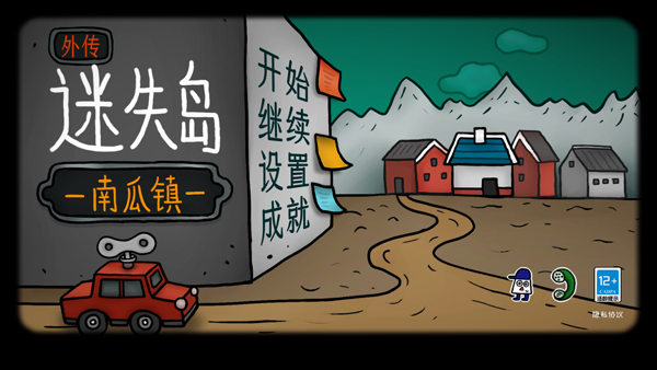 迷失岛外传南瓜镇免费版