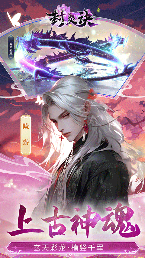 封灵诀官方正版