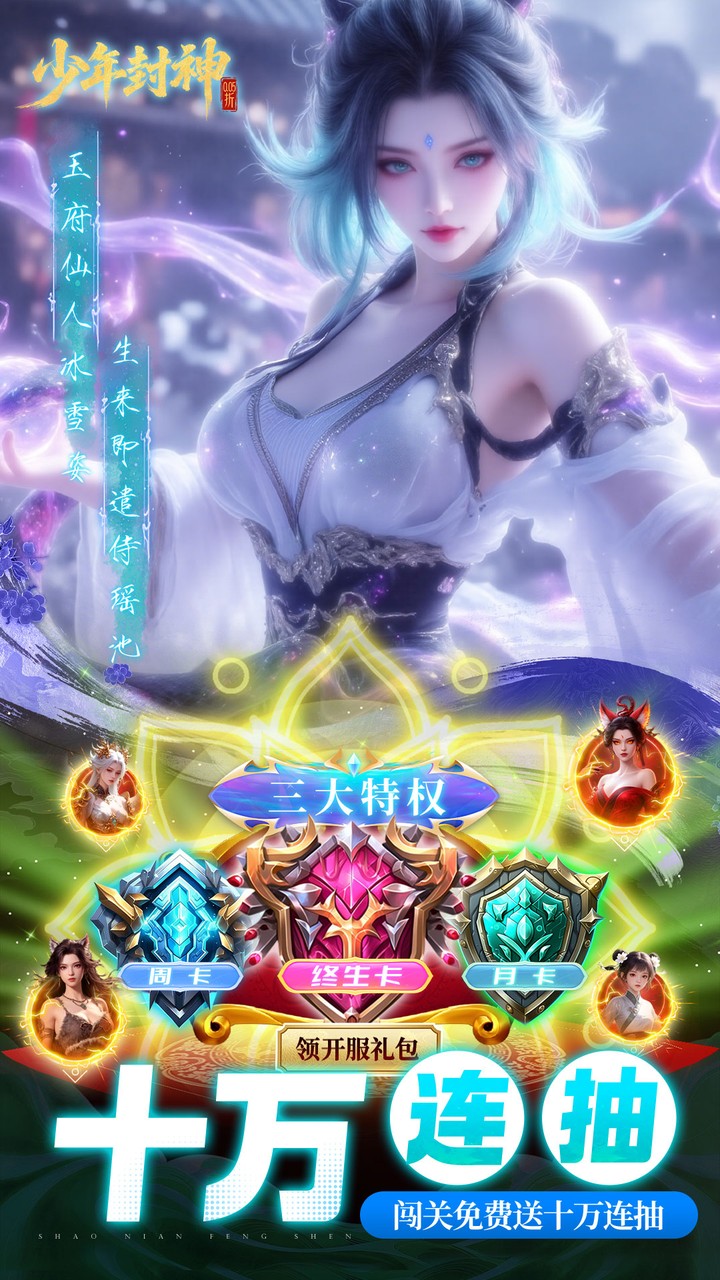 少年封神0.05折专属联动版