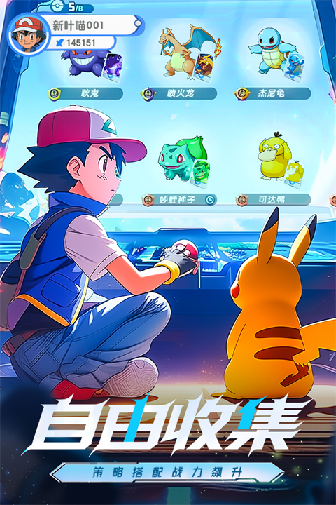 梦想与征程宝可梦手游