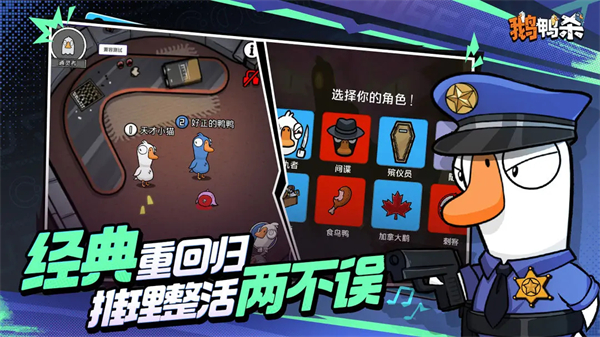 鹅鸭杀手游公测版