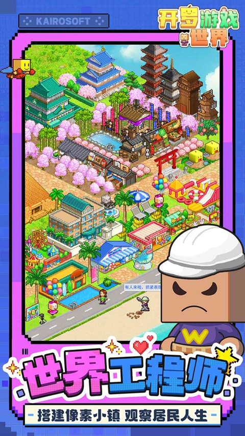 开罗游戏世界无限金币破解版