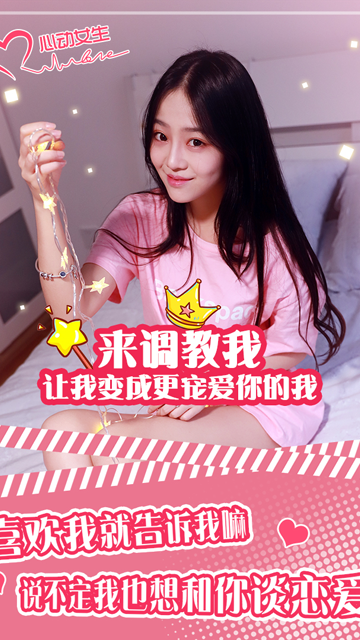 心动女生完整破解版