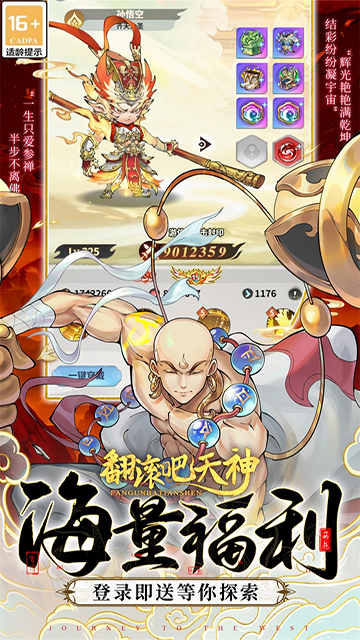 翻滚吧天神手游官方版