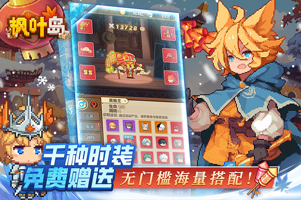 枫叶岛手游华为版